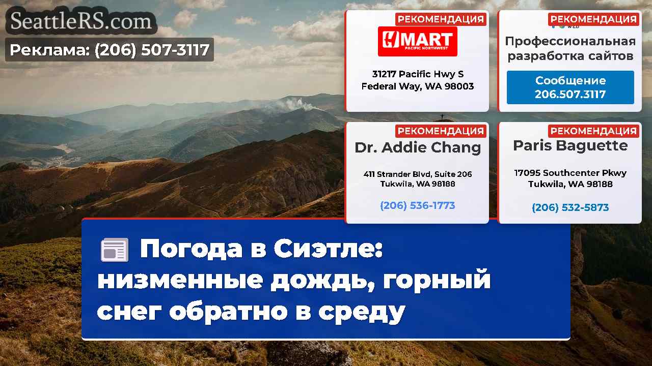 Новости Сиэтла SeattleRS