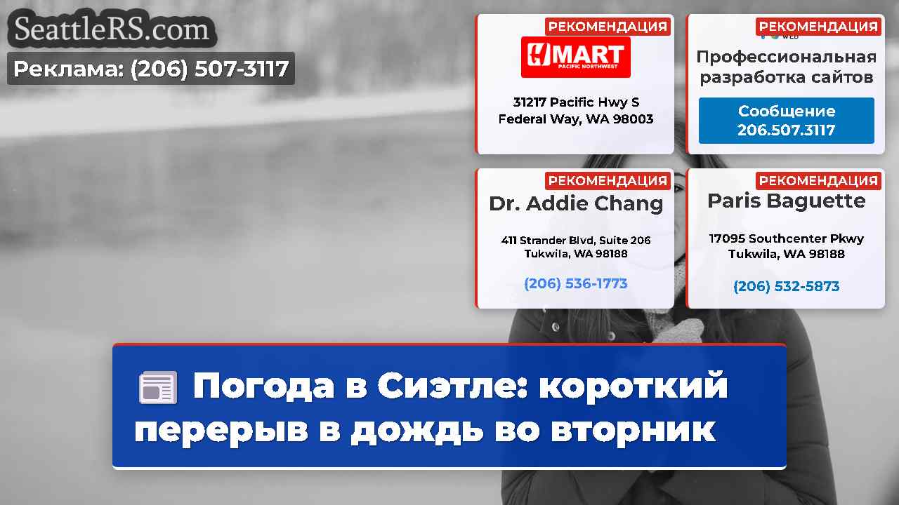 Новости Сиэтла SeattleRS
