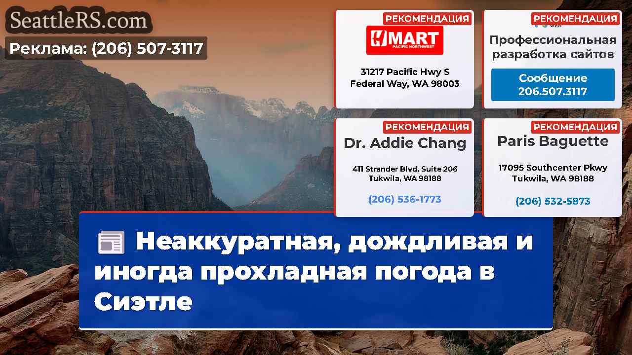 Новости Сиэтла SeattleRS