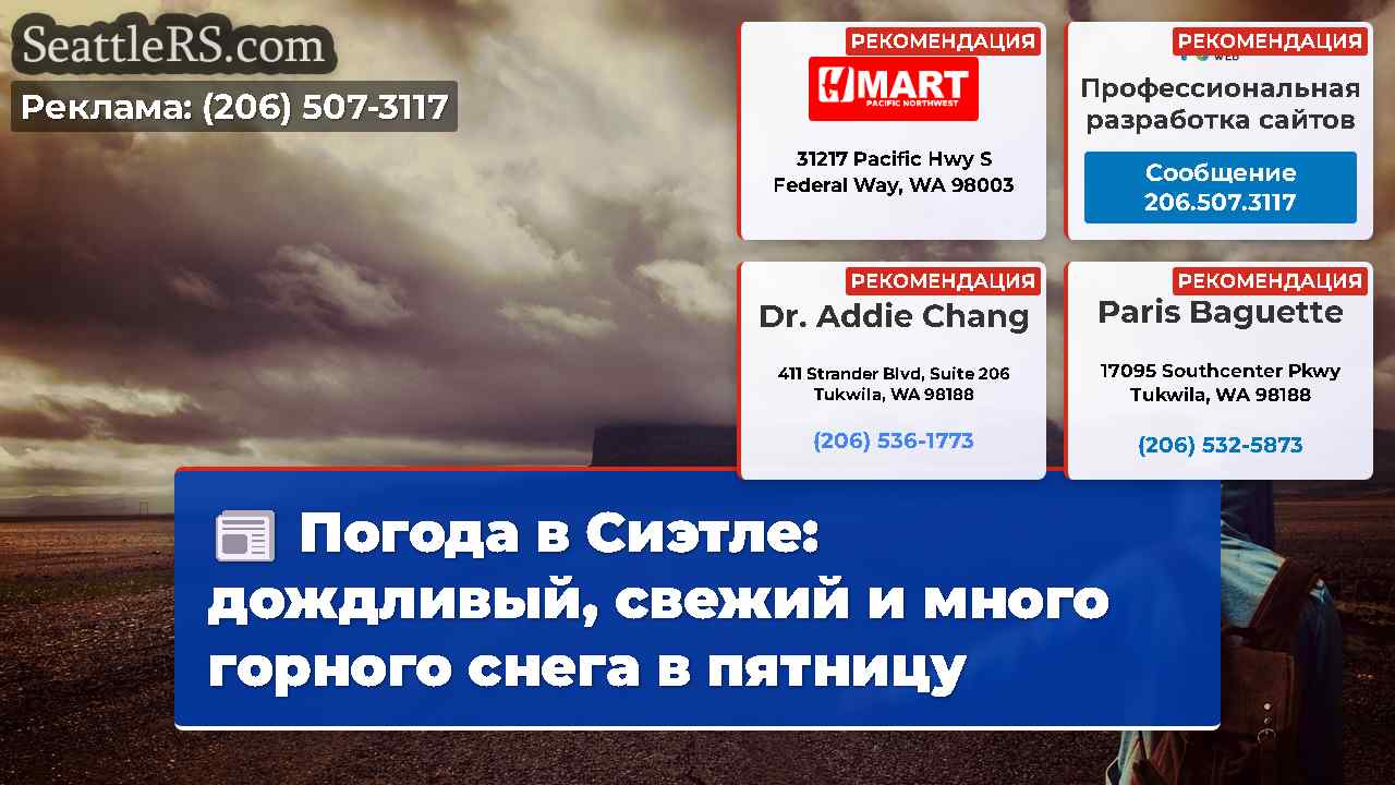Новости Сиэтла SeattleRS