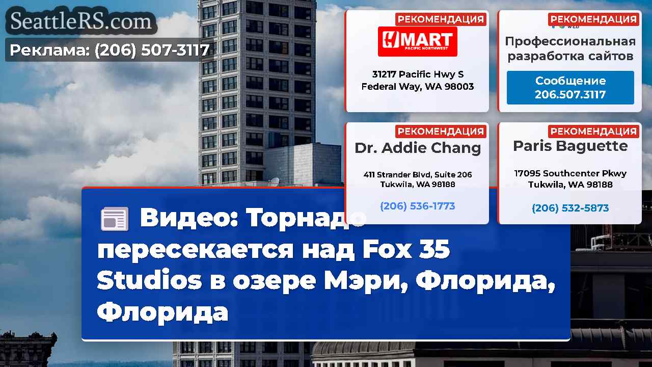 Новости Сиэтла SeattleRS