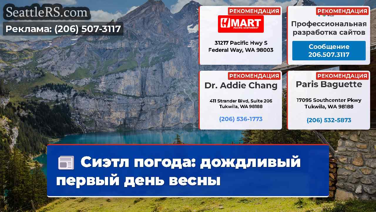 Новости Сиэтла SeattleRS