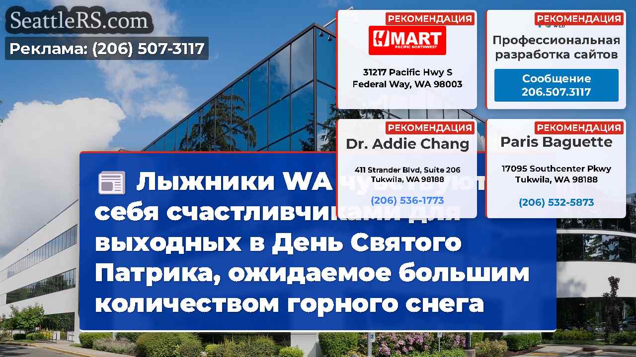 Новости Сиэтла SeattleRS