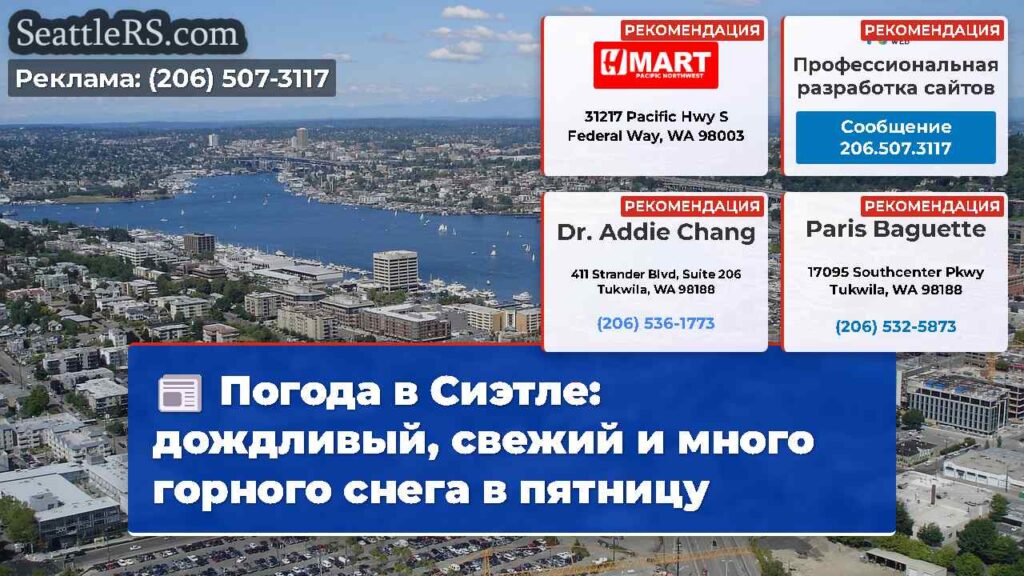 Погода в Сиэтле: дождливый, свежий и много
