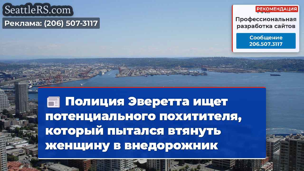 Новости Сиэтла SeattleRS