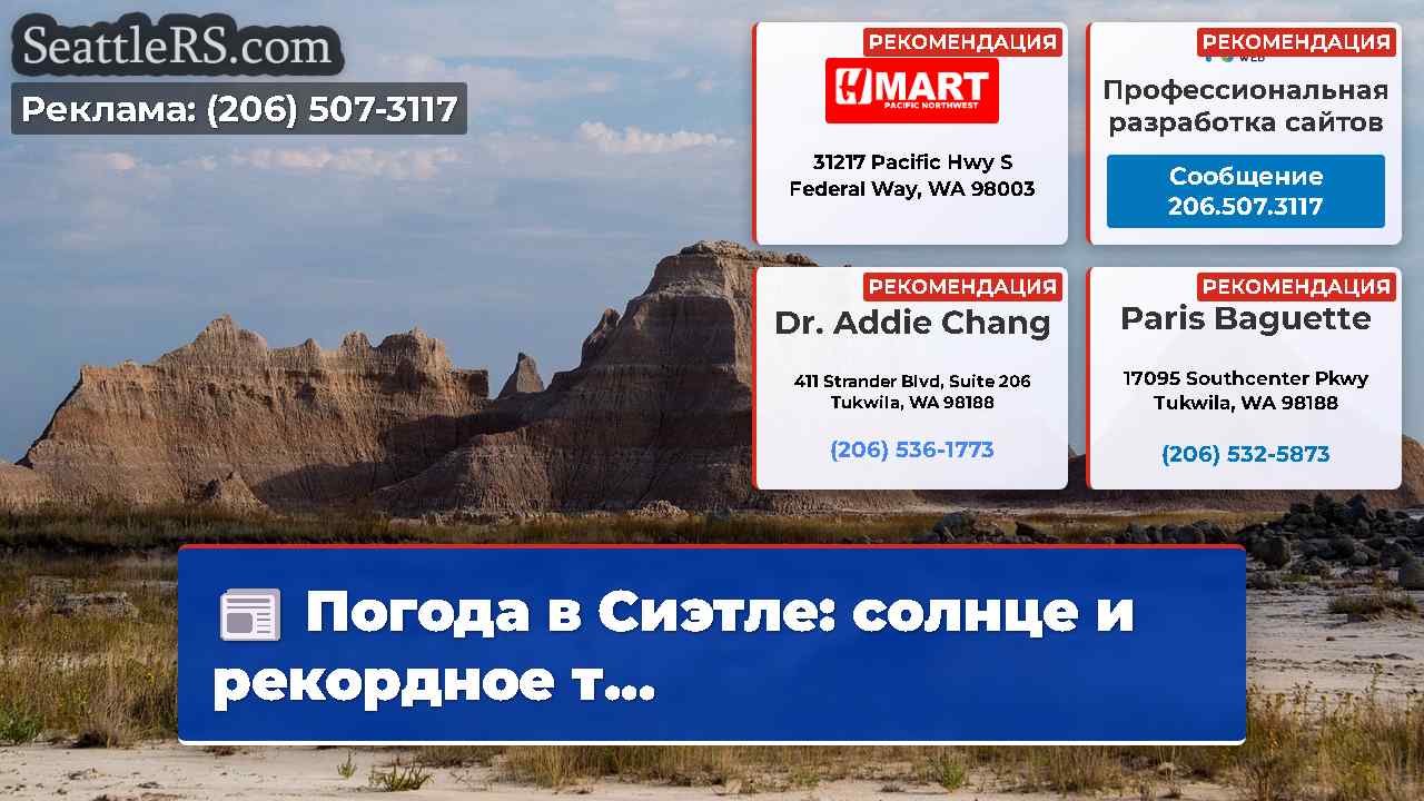Новости Сиэтла SeattleRS