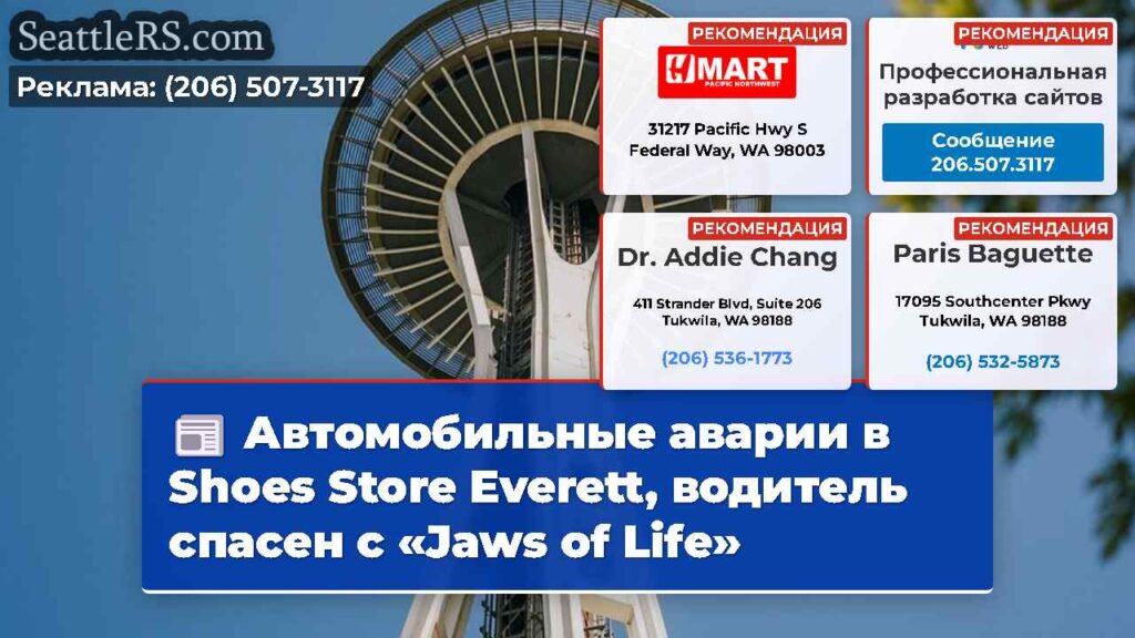 Автомобильные аварии в Shoes Store Everett,