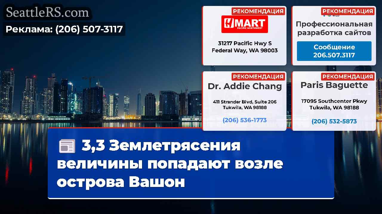 Новости Сиэтла SeattleRS