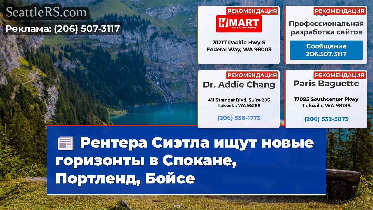 Новости Сиэтла SeattleRS