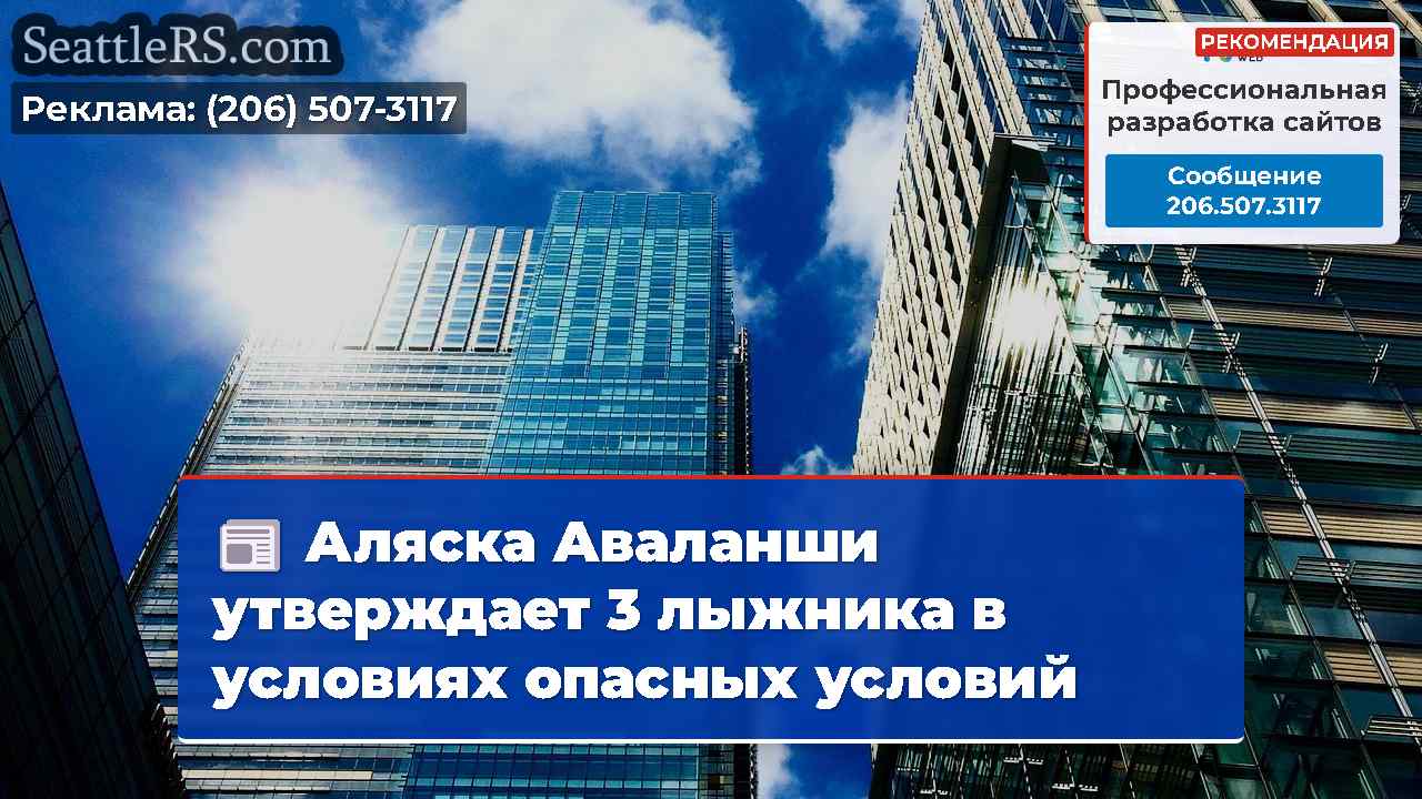 Новости Сиэтла SeattleRS