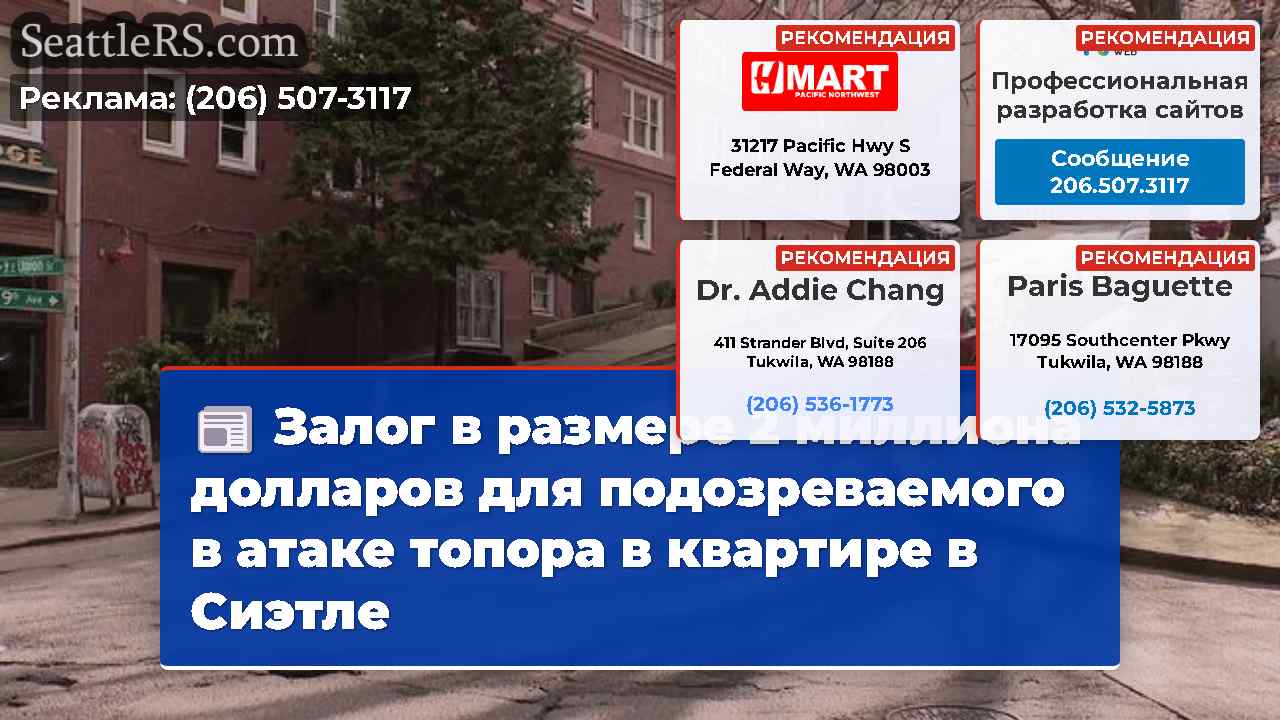 Новости Сиэтла SeattleRS