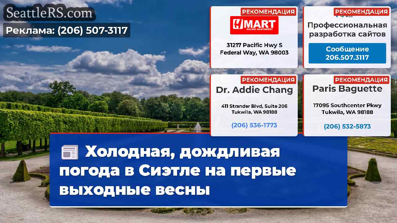 Новости Сиэтла SeattleRS