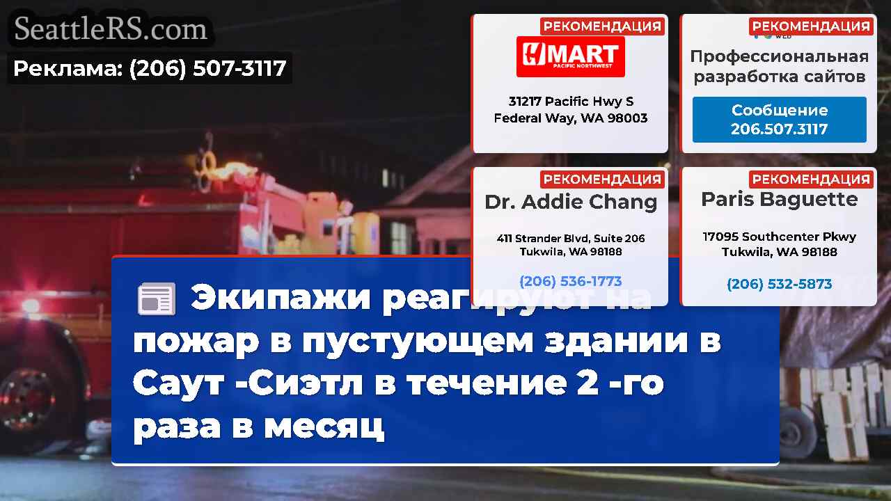 Экипажи реагируют на пожар в пустующем здании в