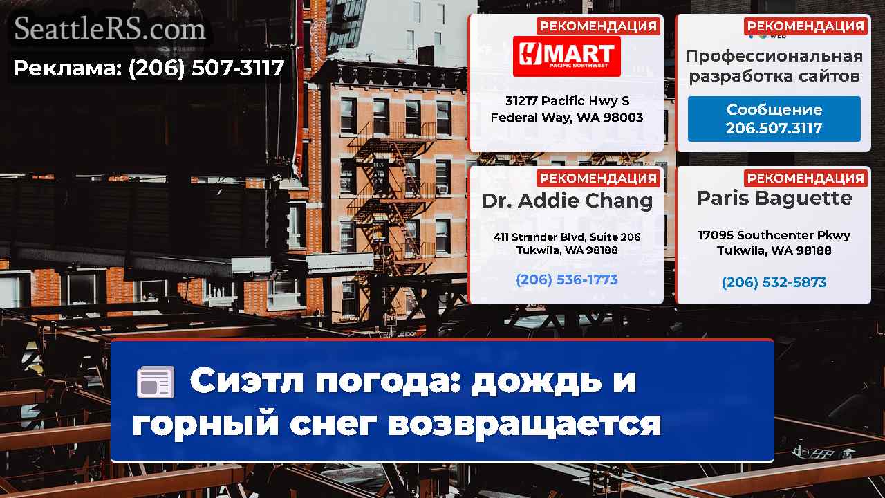 Новости Сиэтла SeattleRS