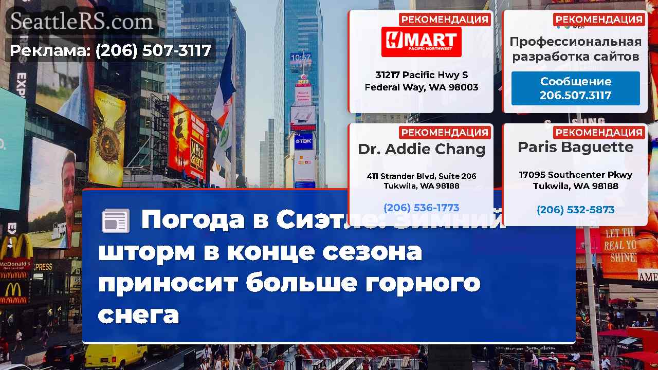 Новости Сиэтла SeattleRS