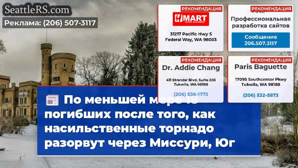 По меньшей мере 18 погибших после того, как
