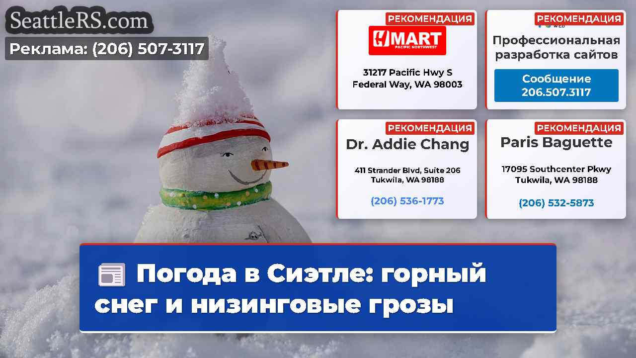 Новости Сиэтла SeattleRS