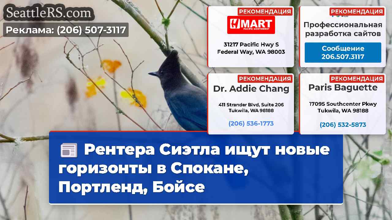 Новости Сиэтла SeattleRS