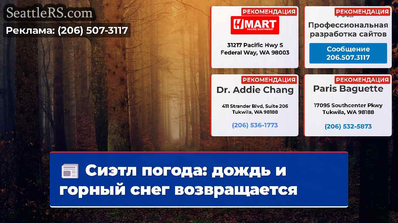 Новости Сиэтла SeattleRS