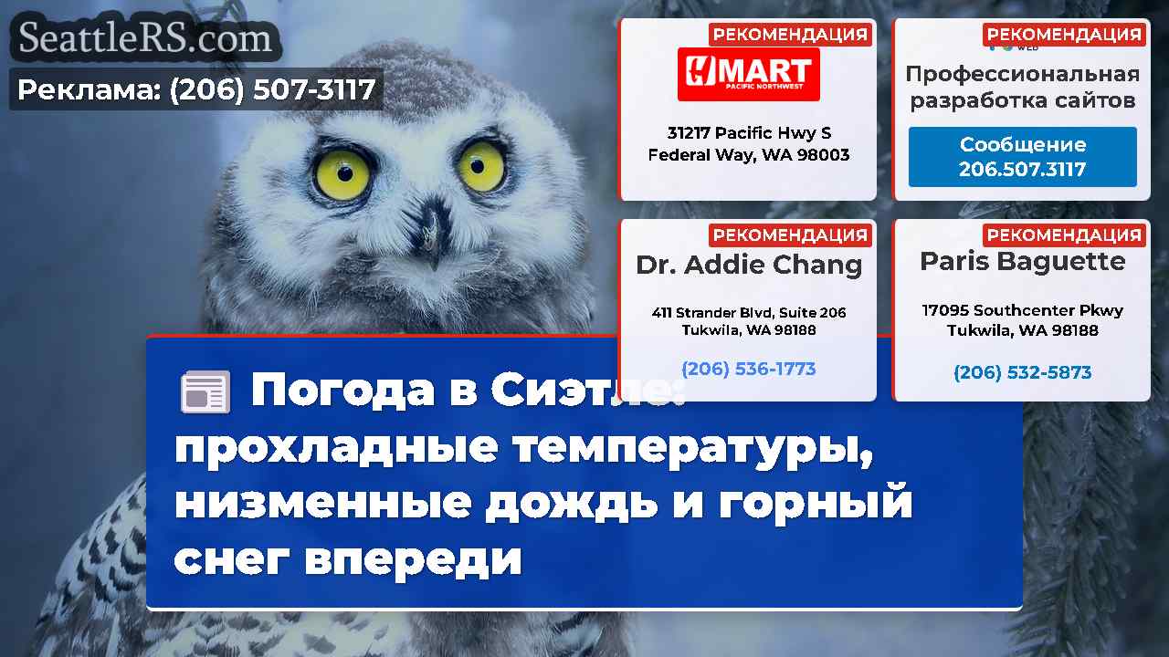 Новости Сиэтла SeattleRS