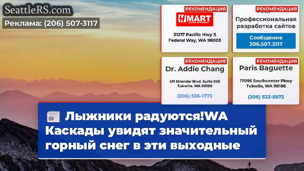 Новости Сиэтла SeattleRS