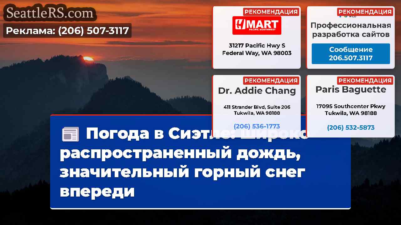 Новости Сиэтла SeattleRS
