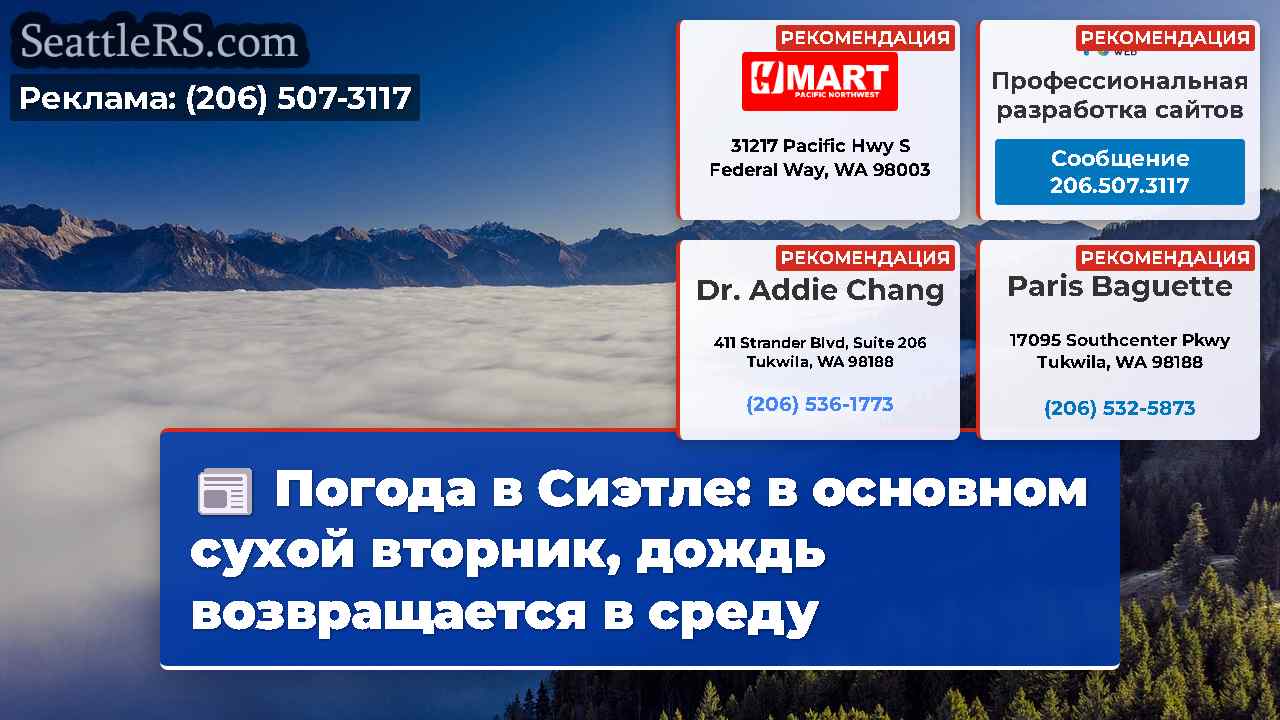 Новости Сиэтла SeattleRS