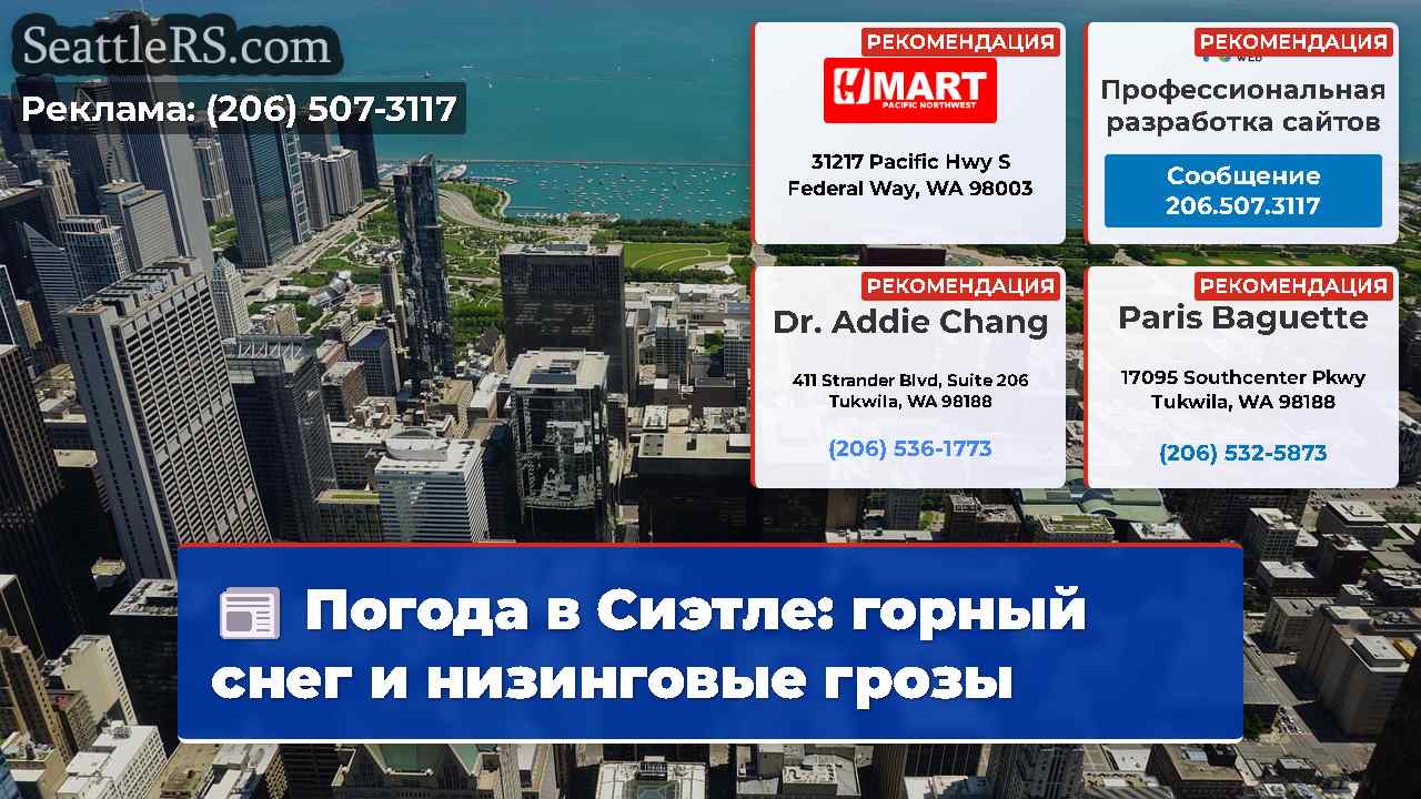 Новости Сиэтла SeattleRS