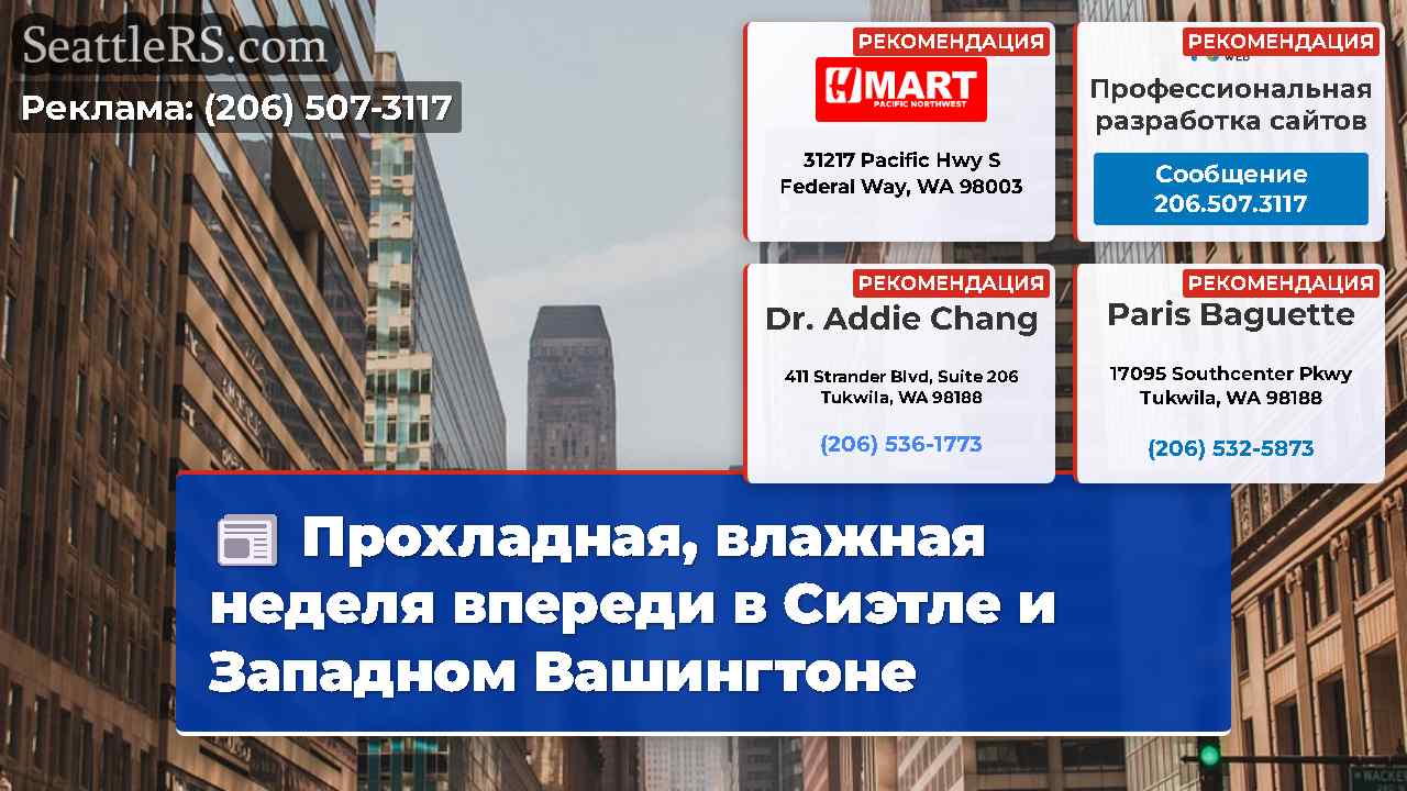 Новости Сиэтла SeattleRS