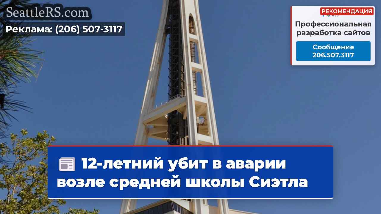 Новости Сиэтла SeattleRS