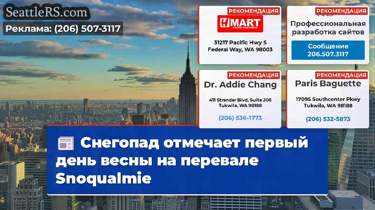 Новости Сиэтла SeattleRS