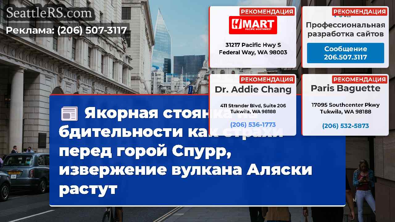 Новости Сиэтла SeattleRS