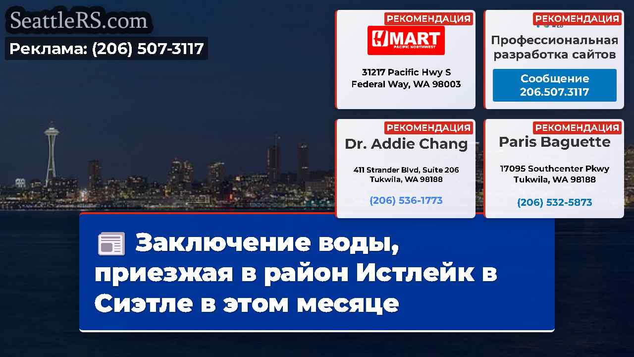 Новости Сиэтла SeattleRS