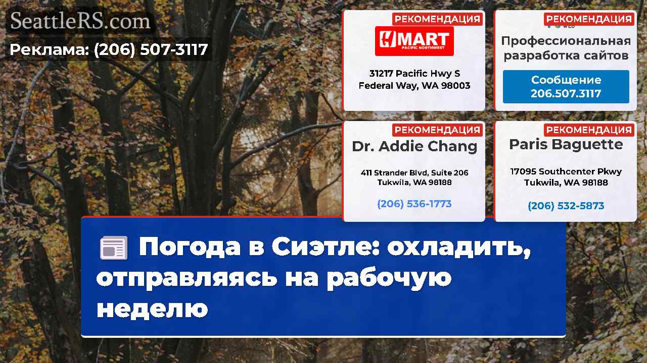 Новости Сиэтла SeattleRS