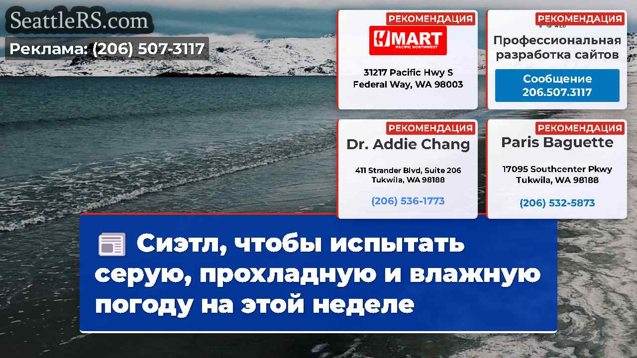 Новости Сиэтла SeattleRS