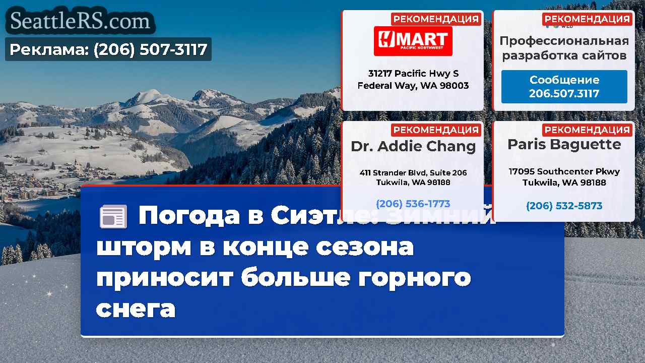 Новости Сиэтла SeattleRS
