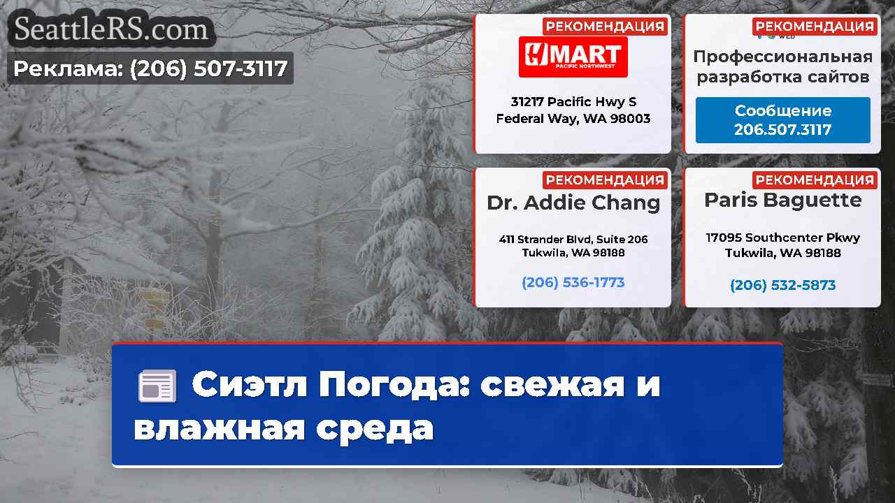 Новости Сиэтла SeattleRS