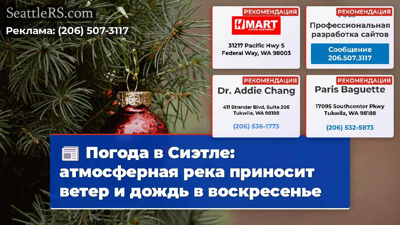Новости Сиэтла SeattleRS