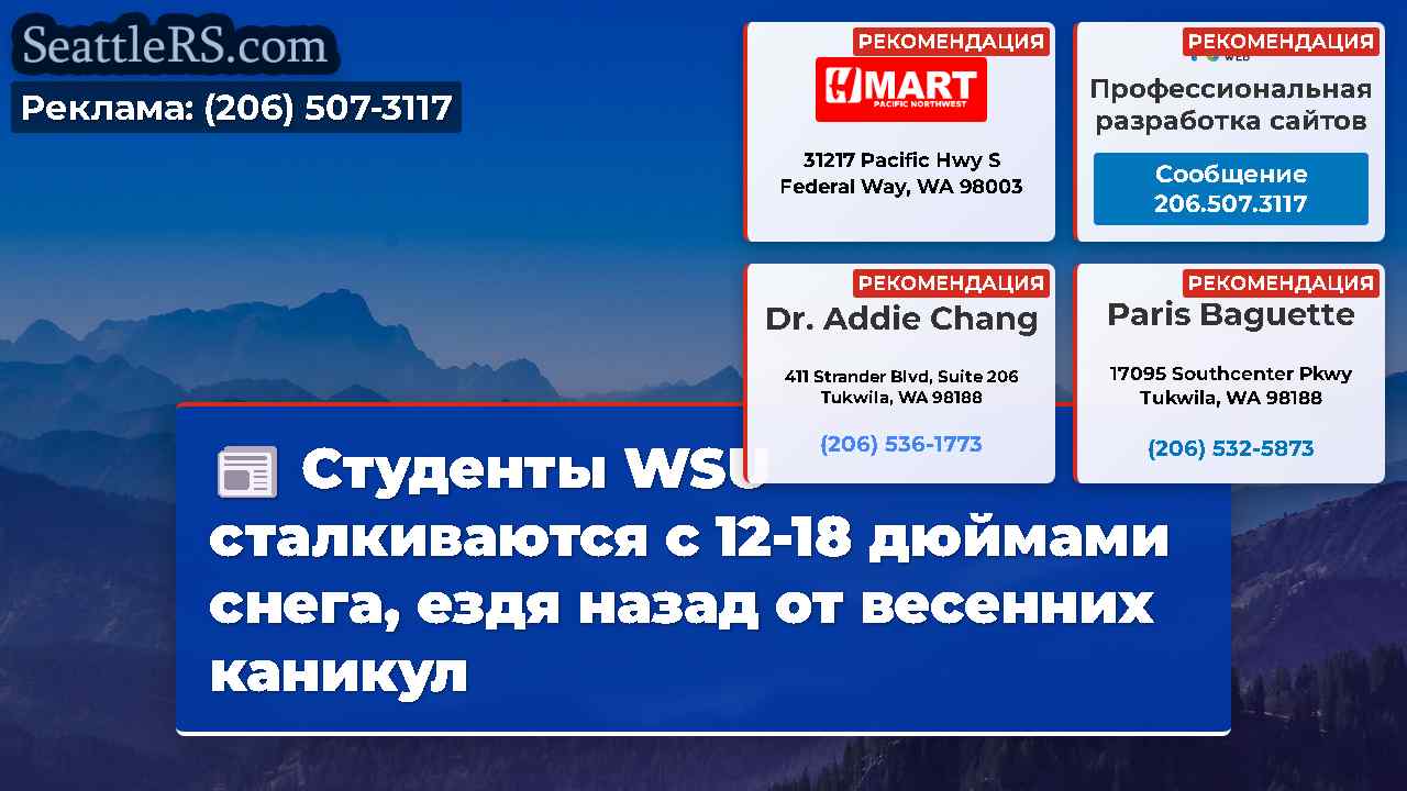 Новости Сиэтла SeattleRS