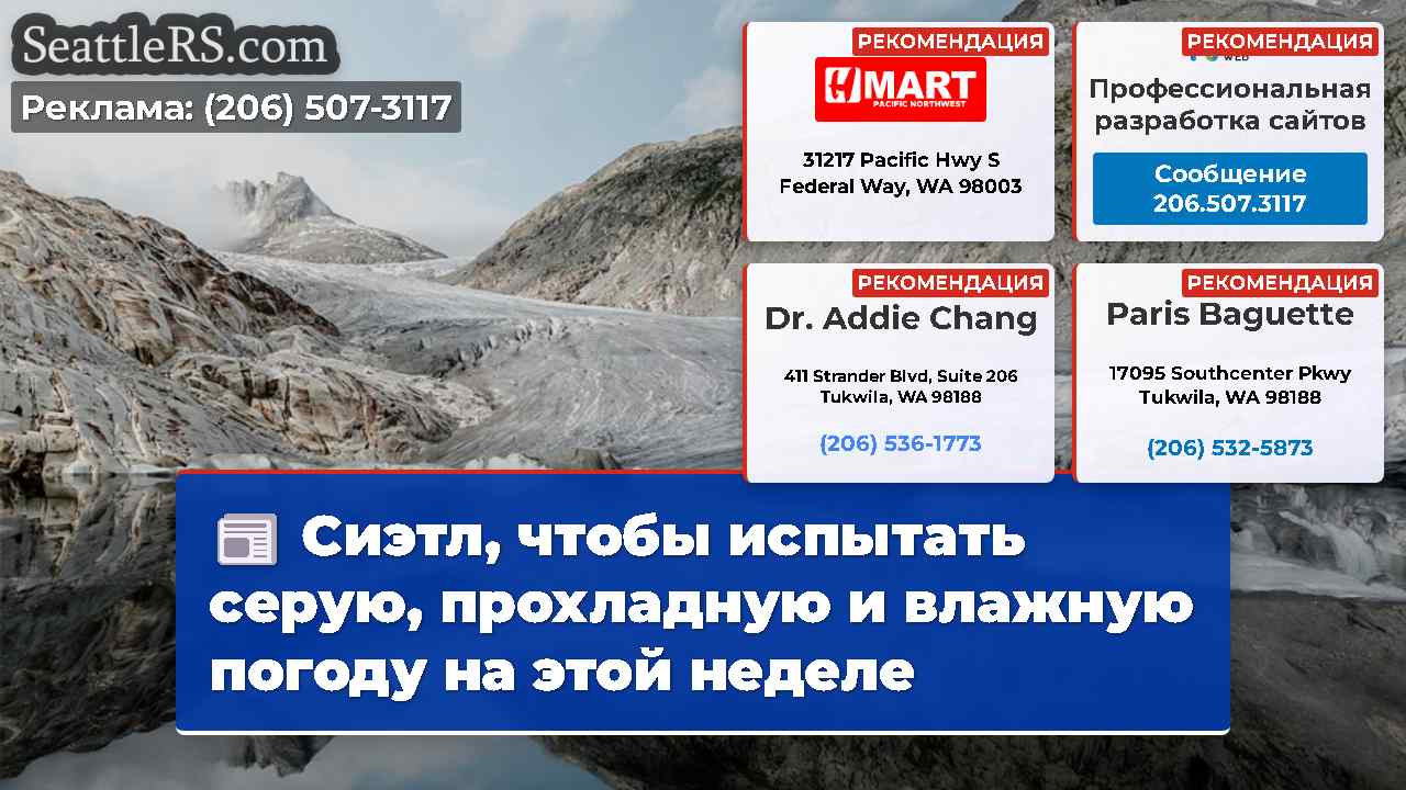 Новости Сиэтла SeattleRS