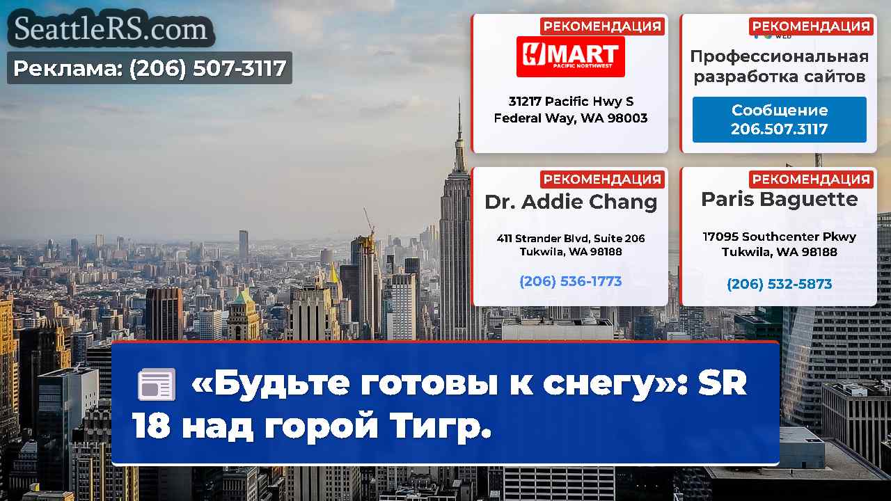 Новости Сиэтла SeattleRS