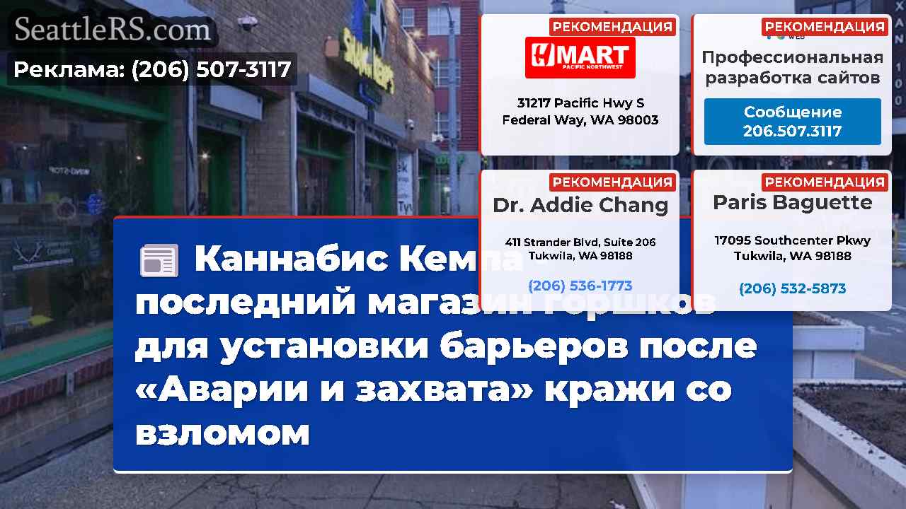 Новости Сиэтла SeattleRS