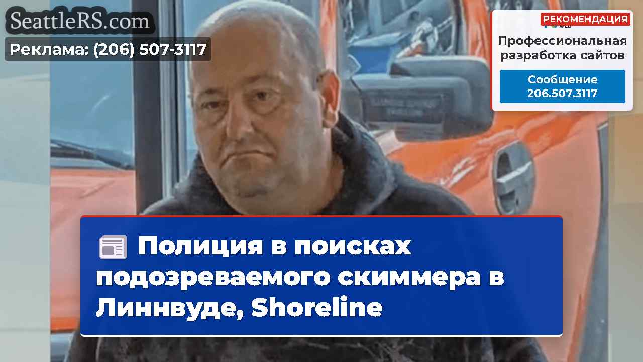 Полиция в поисках подозреваемого скиммера в