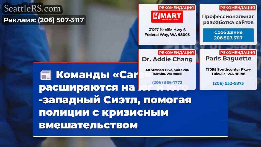 Команды «Care» расширяются на юг и юго -западный