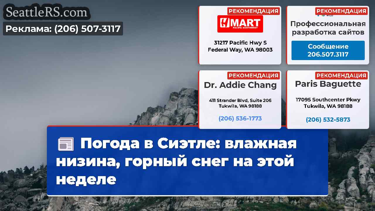 Новости Сиэтла SeattleRS