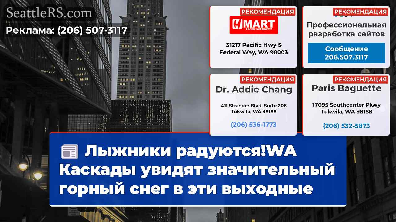 Новости Сиэтла SeattleRS