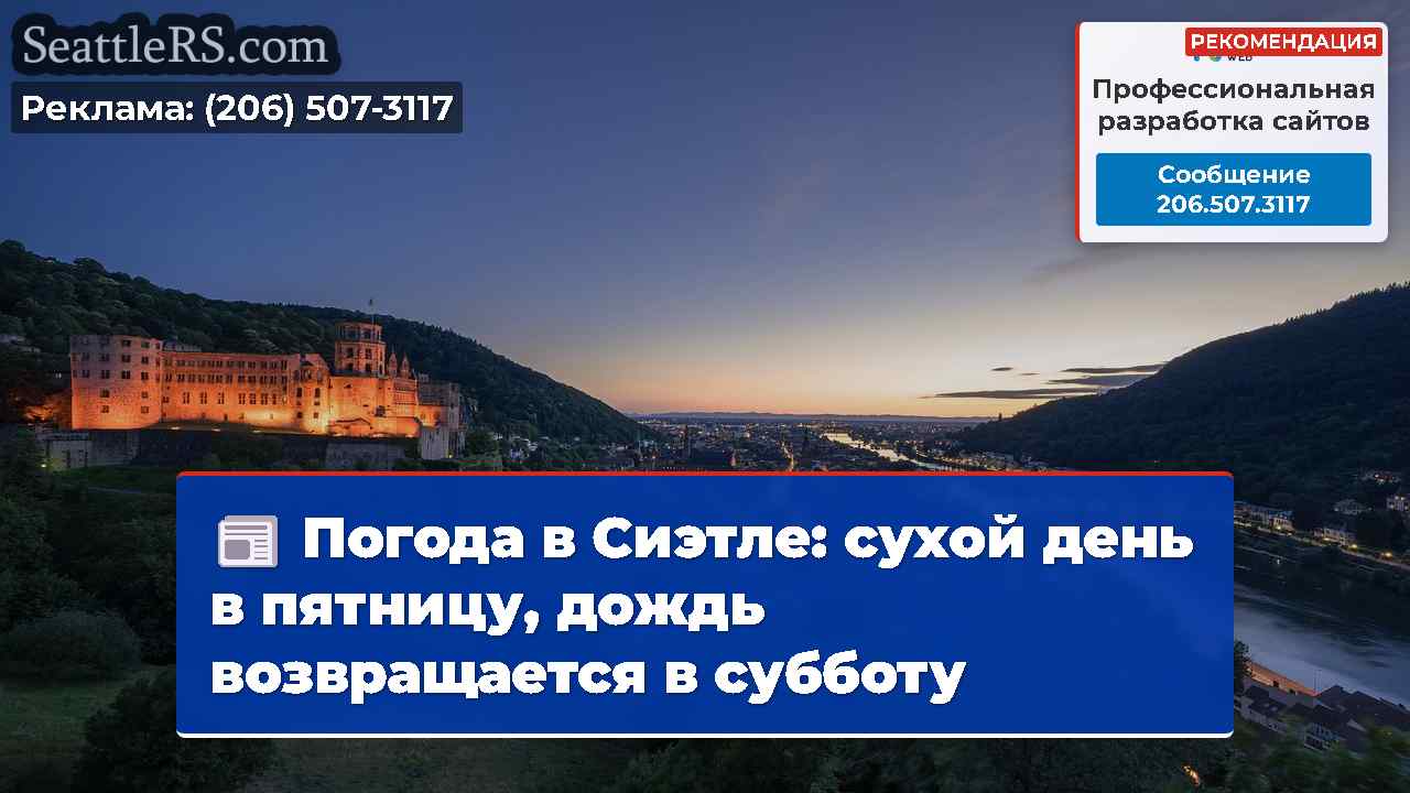 Новости Сиэтла SeattleRS