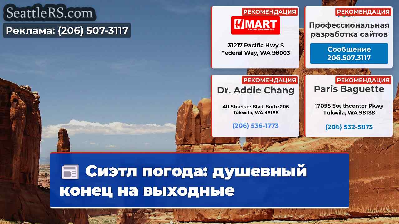 Новости Сиэтла SeattleRS