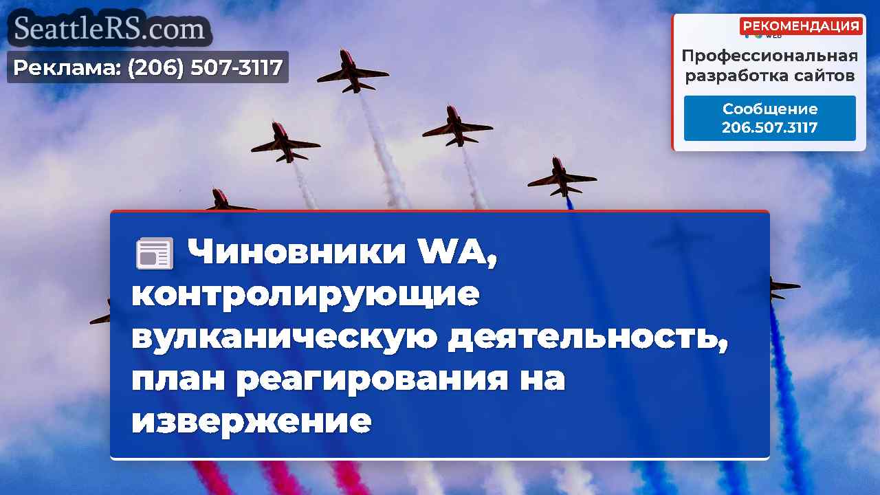Новости Сиэтла SeattleRS