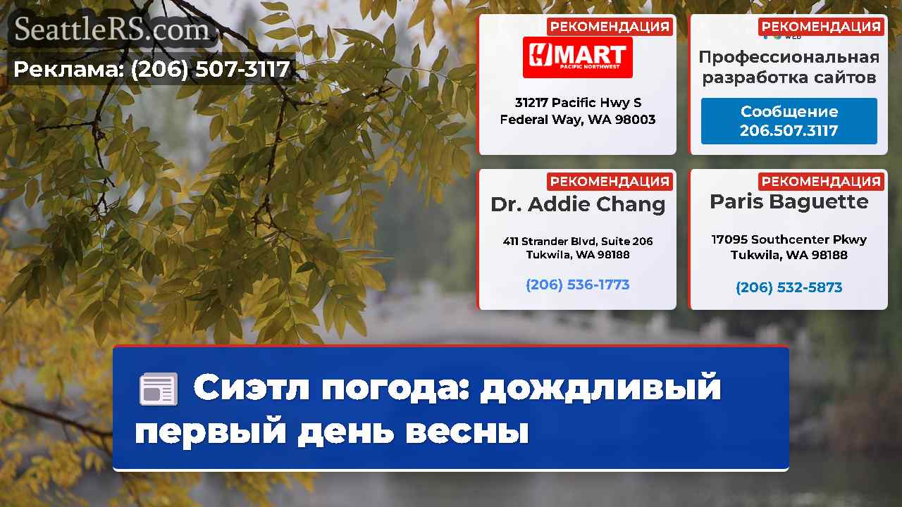 Новости Сиэтла SeattleRS